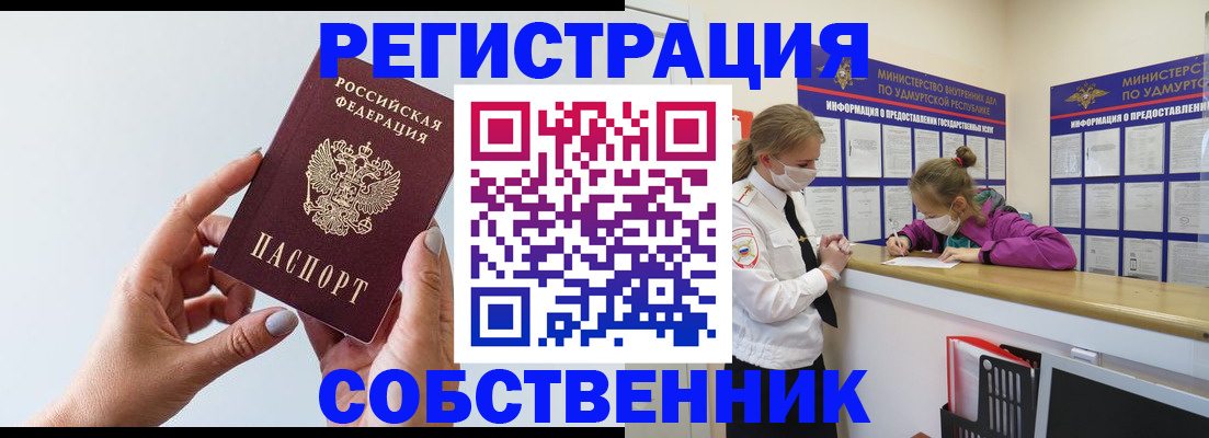 прописка для кредита в Жукове