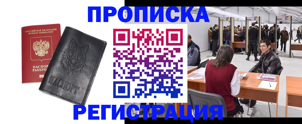 временная регистрация адрес в Жукове
