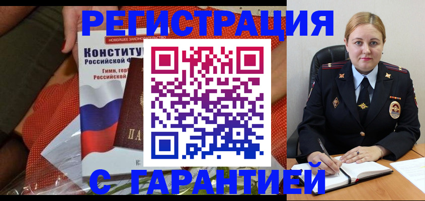 временная регистрация надежно в Жукове