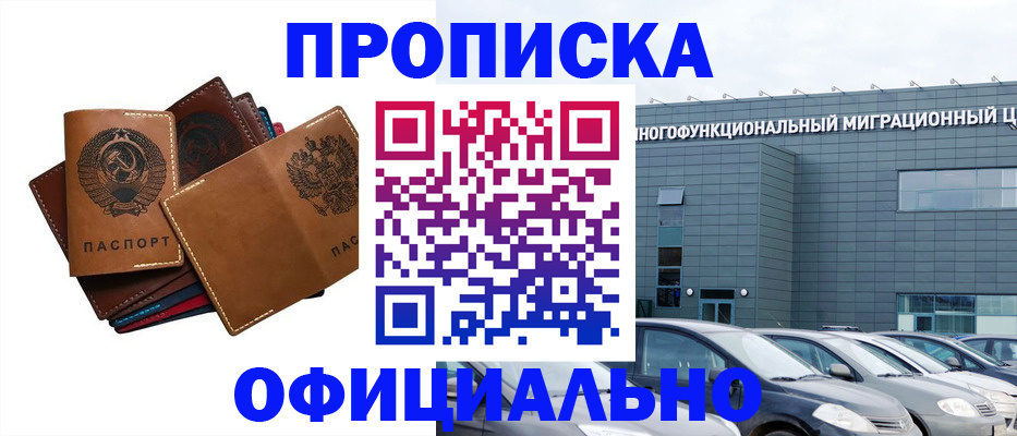 прописка в квартире в Жукове