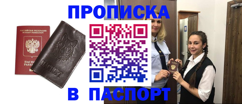 пропишу в квартире в Жукове