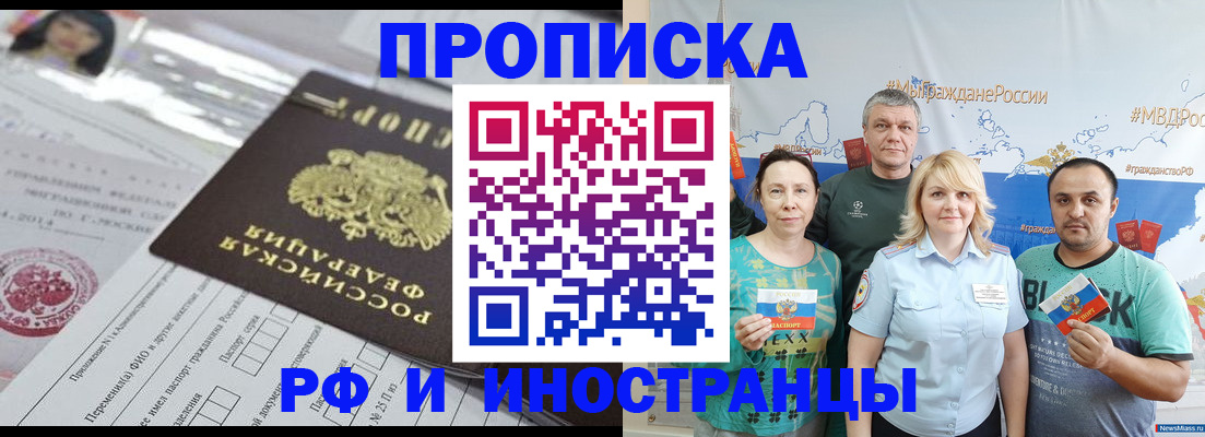 прописка законно в Жукове